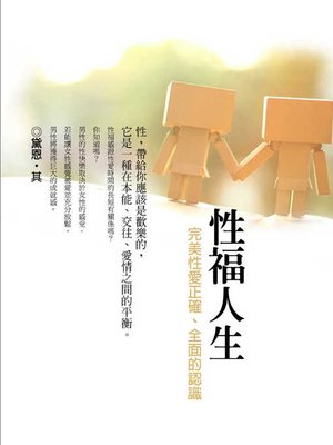 cover image of 性福人生